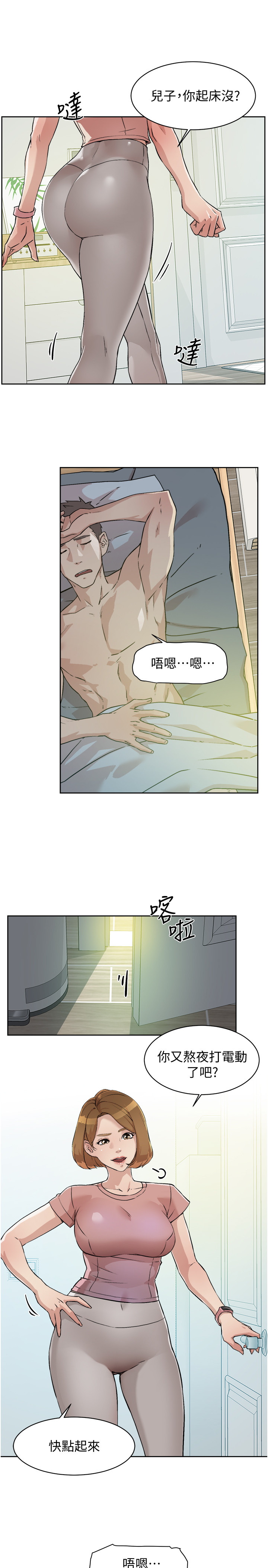 好友的私生活  第1话 漫画图片3.jpg