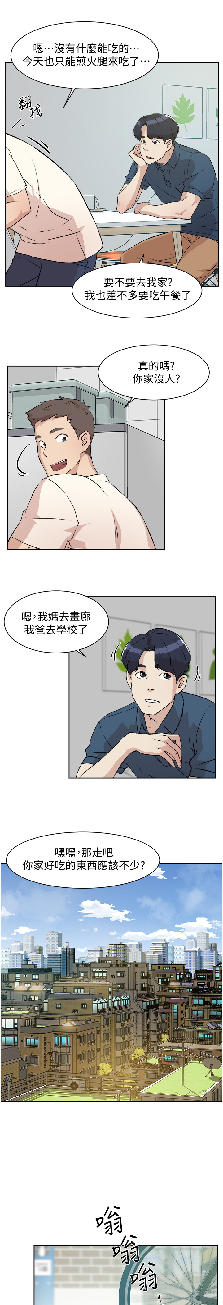 韩国污漫画 好友的私生活 第1话 15