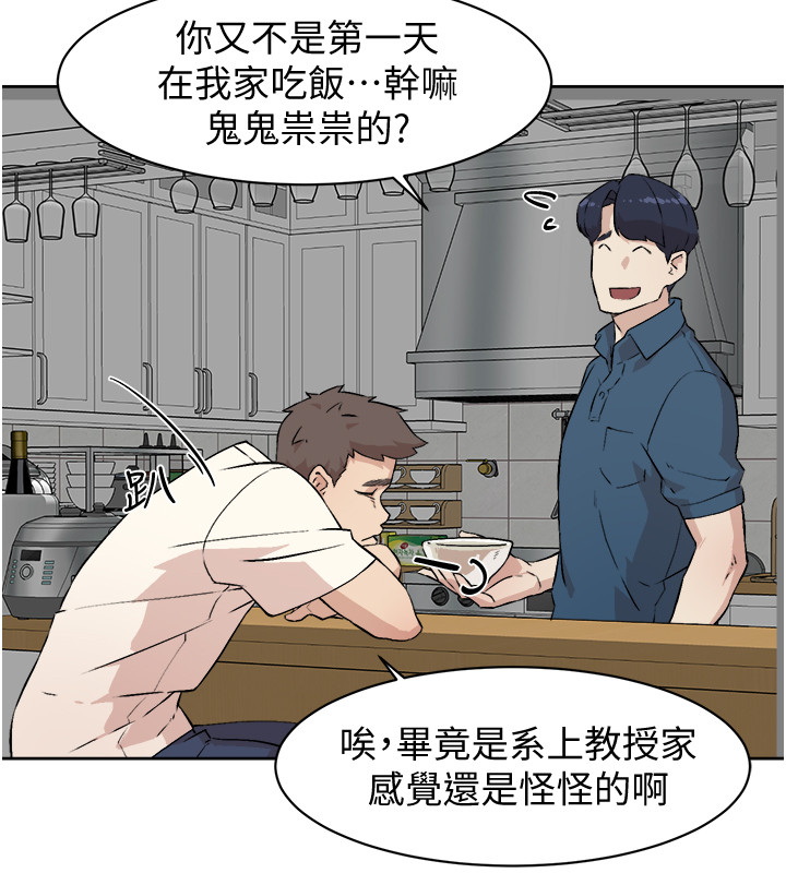 好友的私生活  第1话 漫画图片22.jpg