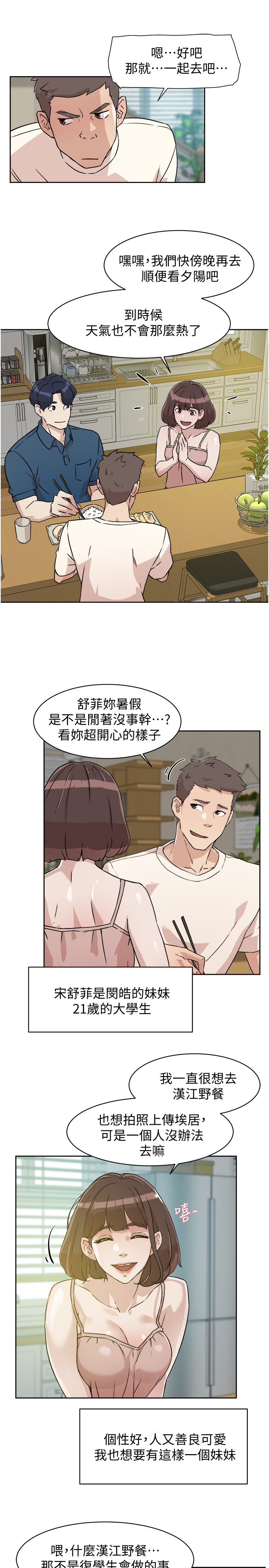 好友的私生活  第1话 漫画图片27.jpg