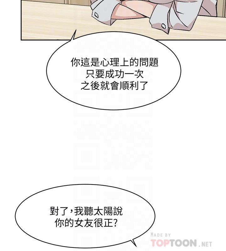 韩国污漫画 好友的私生活 第10话 6