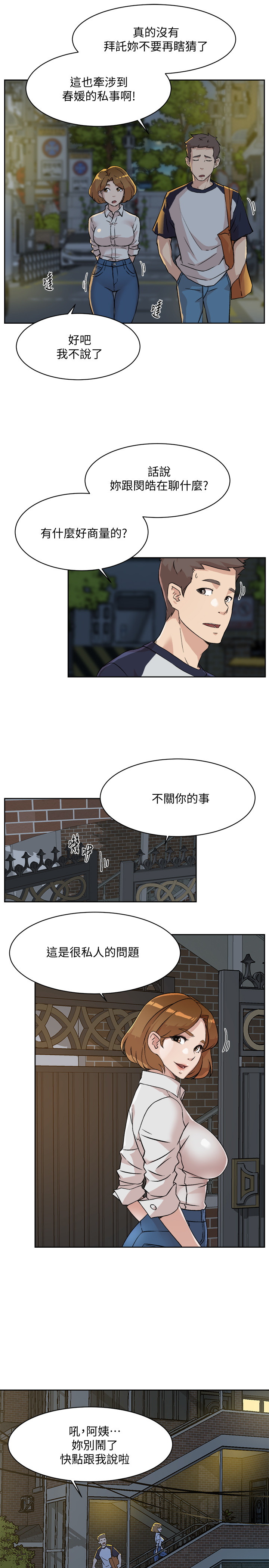 好友的私生活  第10话 漫画图片15.jpg