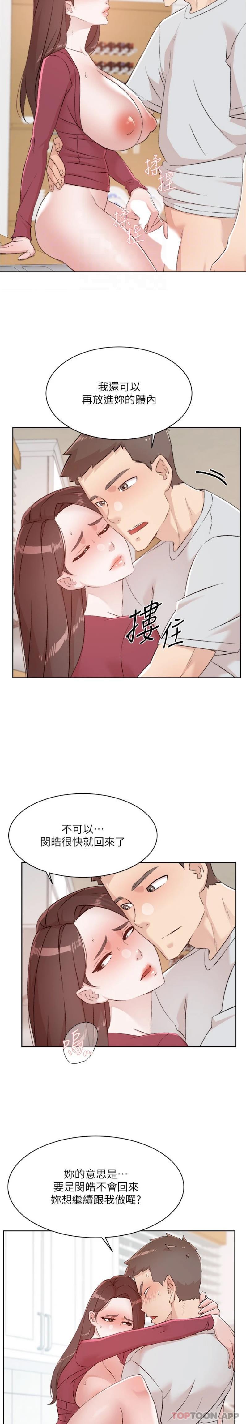 好友的私生活  第105话-无所适从的怡平 漫画图片8.jpg