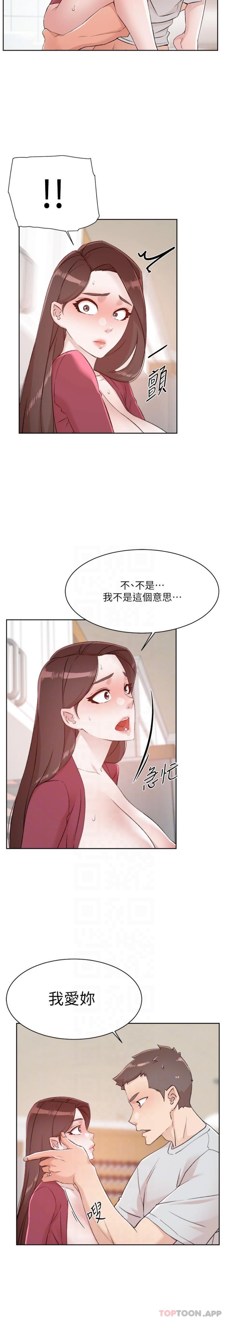 韩国污漫画 好友的私生活 第105话-无所适从的怡平 9