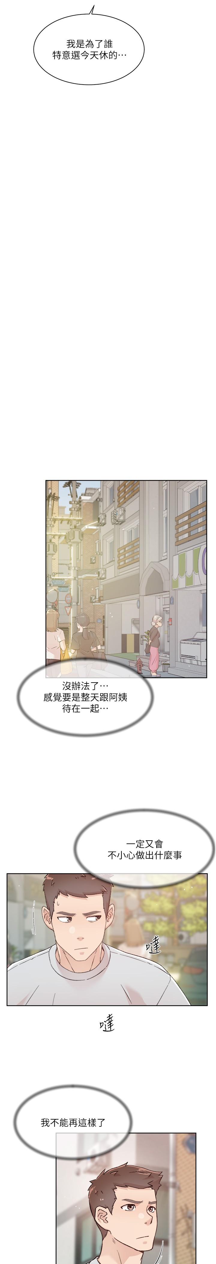 韩国污漫画 好友的私生活 第106话-以后我的眼里只有你 6