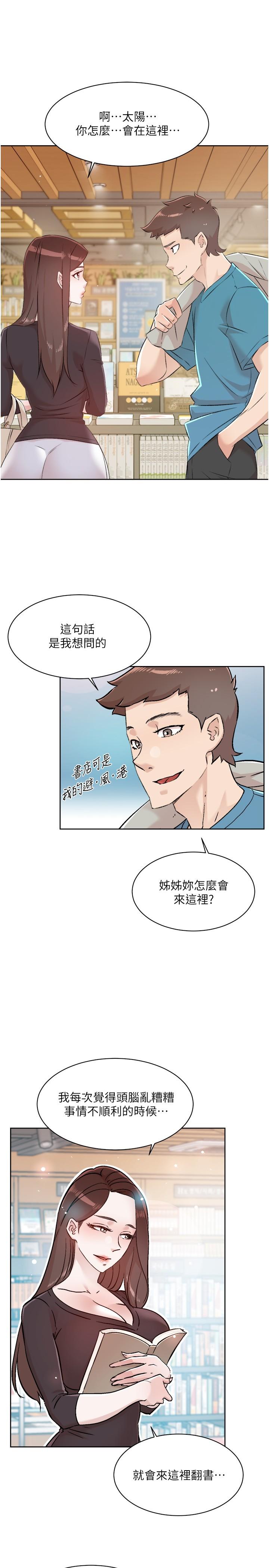 韩国污漫画 好友的私生活 第106话-以后我的眼里只有你 27