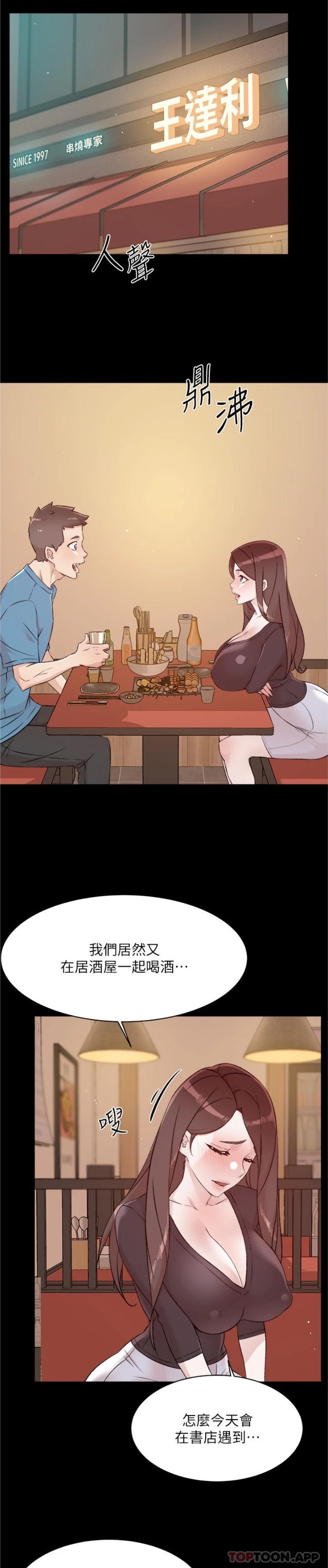 好友的私生活  第107话-在深夜的小巷里… 漫画图片7.jpg