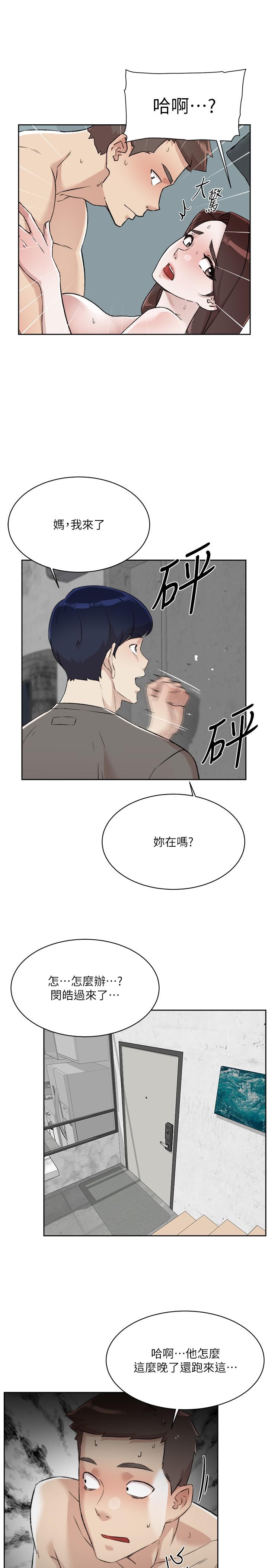 韩国污漫画 好友的私生活 第109话-面临暴露危机的关系 33