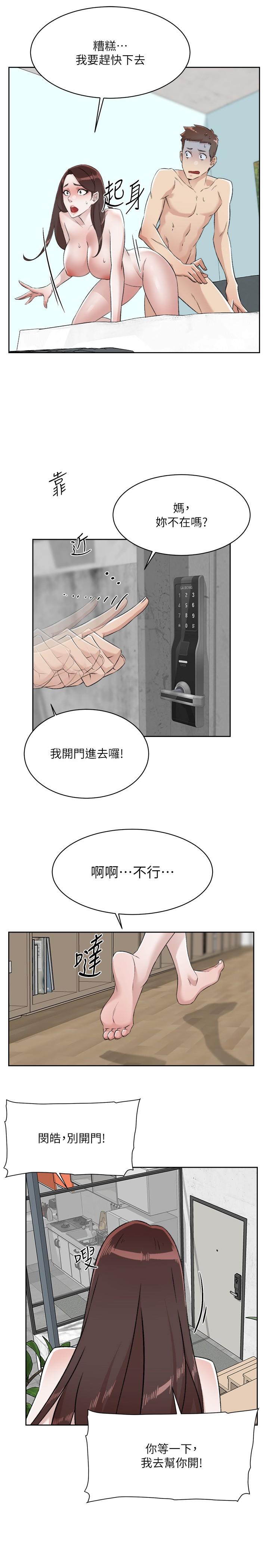 好友的私生活  第109话-面临暴露危机的关系 漫画图片35.jpg