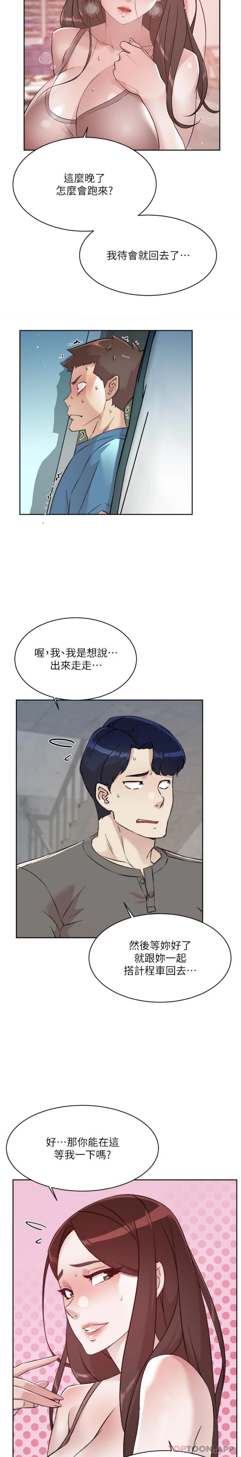 韩国污漫画 好友的私生活 第110话-我真的好想你 2