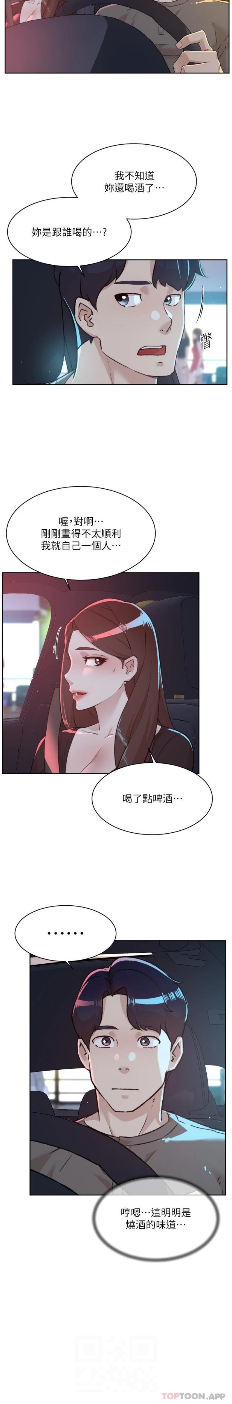 好友的私生活  第110话-我真的好想你 漫画图片7.jpg