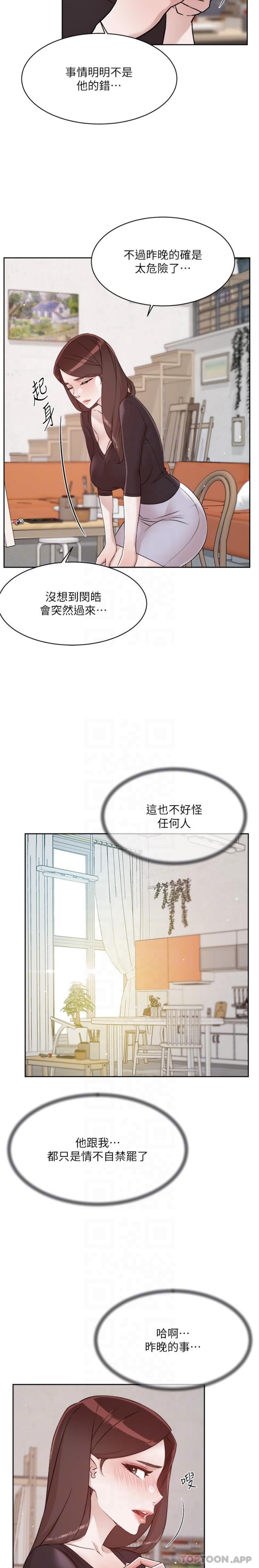 韩国污漫画 好友的私生活 第110话-我真的好想你 11