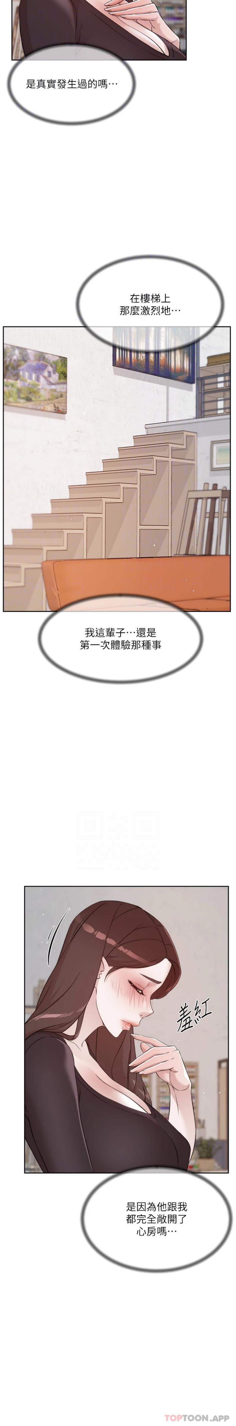 韩国污漫画 好友的私生活 第110话-我真的好想你 12