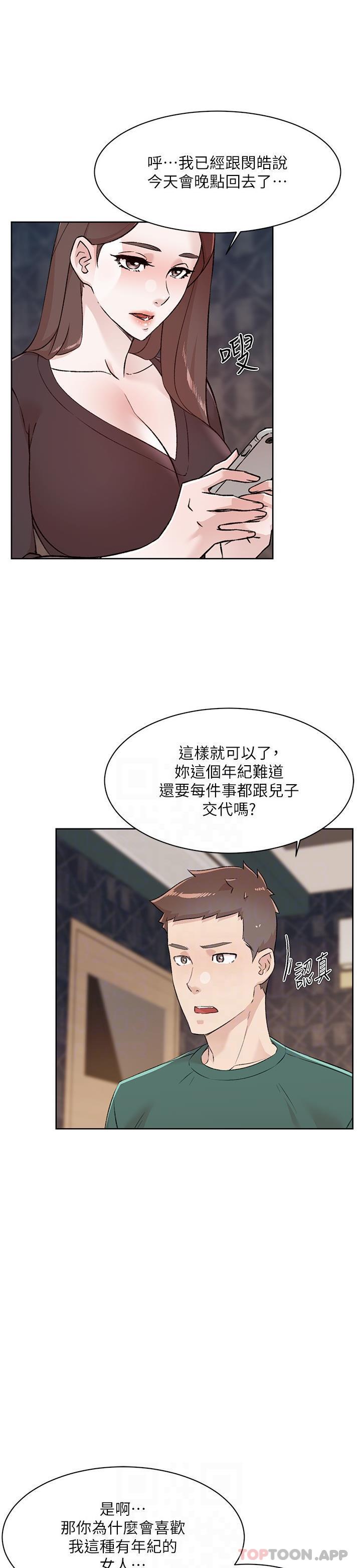 韩国污漫画 好友的私生活 第111话-一插进去就好 16