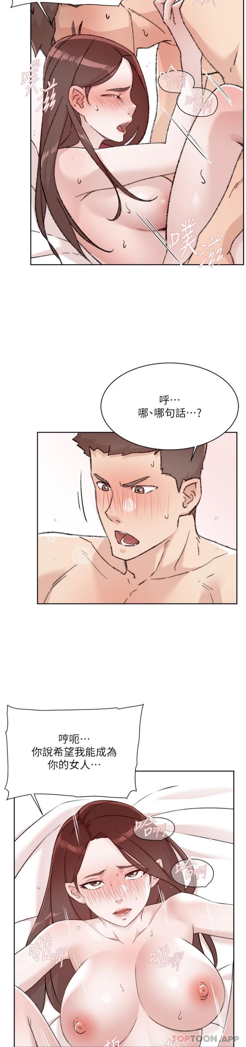 韩国污漫画 好友的私生活 第112话-希望你专属于我 11