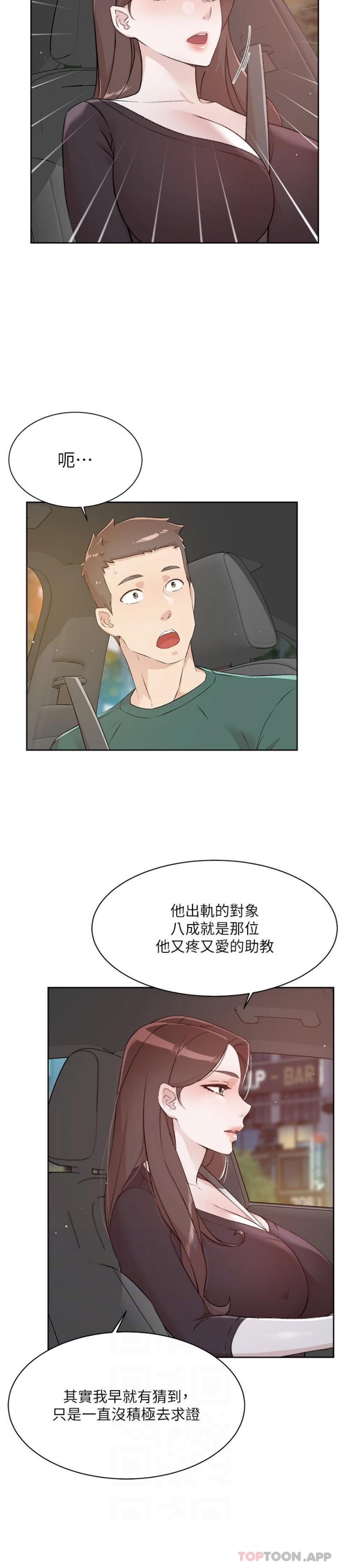 韩国污漫画 好友的私生活 第113话-被太阳床技捕捉的怡平 6