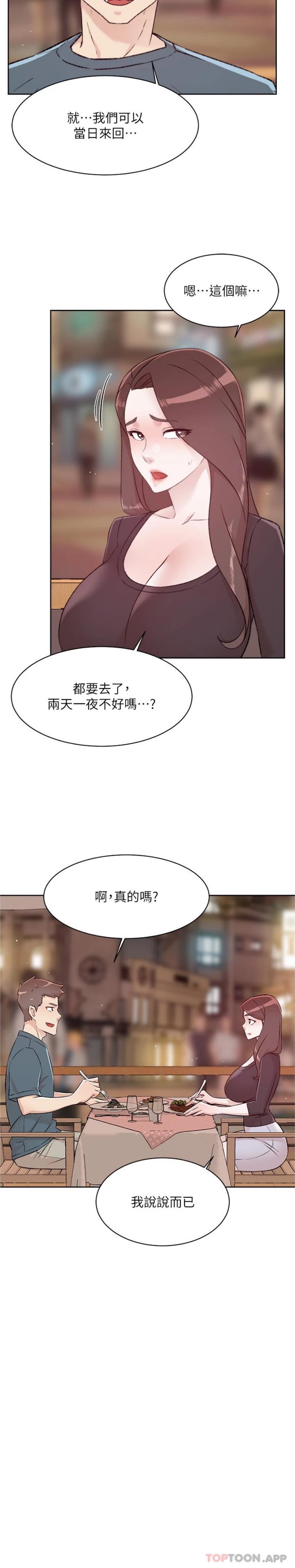 韩漫《好友的私生活》第114話 不再逃避的心 全集在线阅读 18