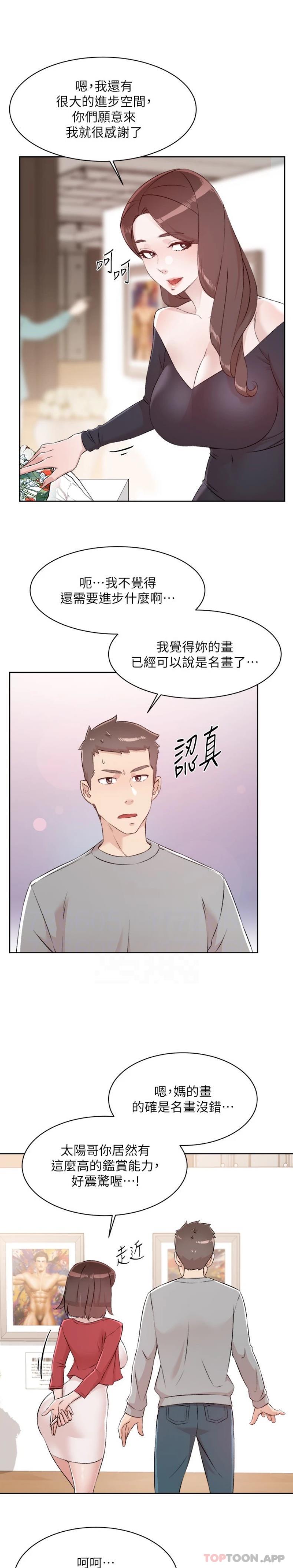 好友的私生活  第115话 太阳怎么会跟妈……？ 漫画图片3.jpg