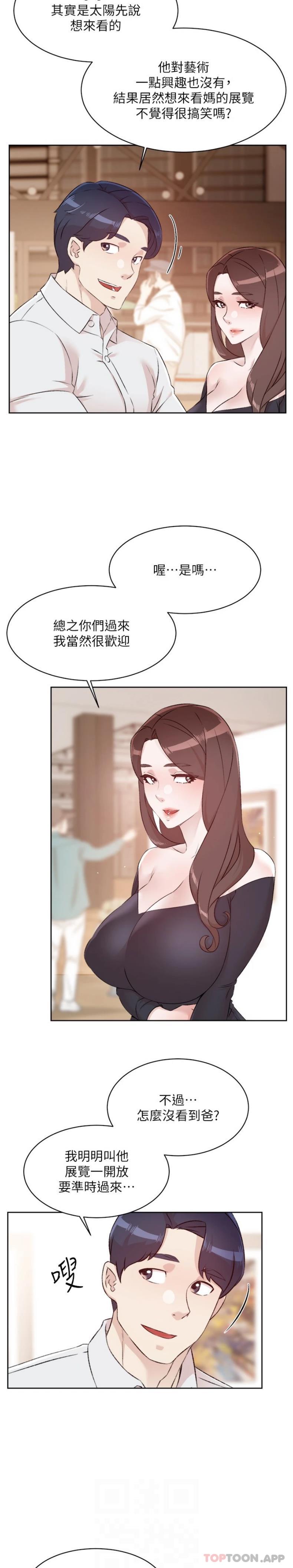 好友的私生活  第115话 太阳怎么会跟妈……？ 漫画图片4.jpg