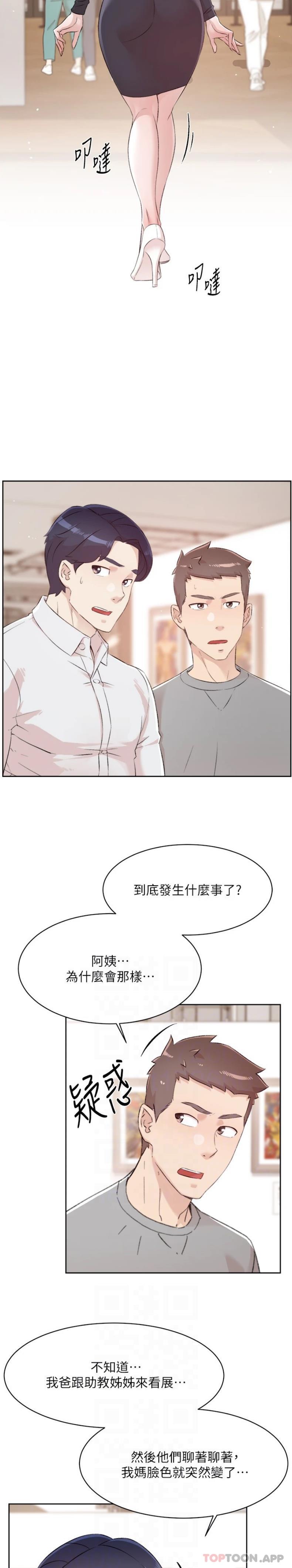 好友的私生活  第115话 太阳怎么会跟妈……？ 漫画图片12.jpg