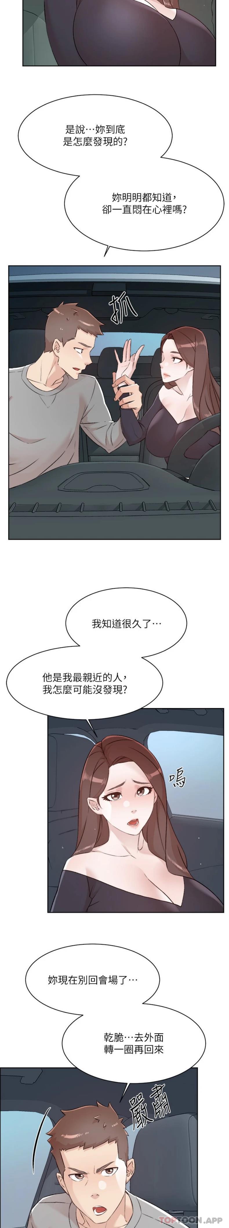 好友的私生活  第115话 太阳怎么会跟妈……？ 漫画图片17.jpg