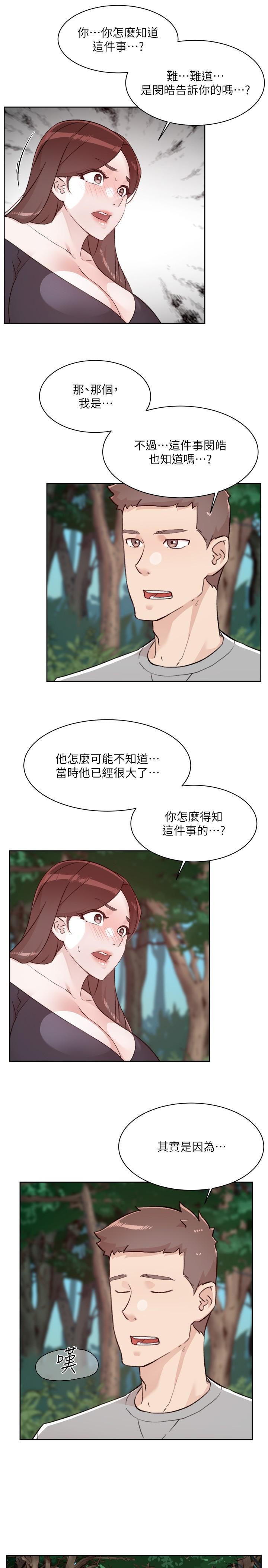 好友的私生活  第116话-毫无保留的身体心灵结合 漫画图片14.jpg