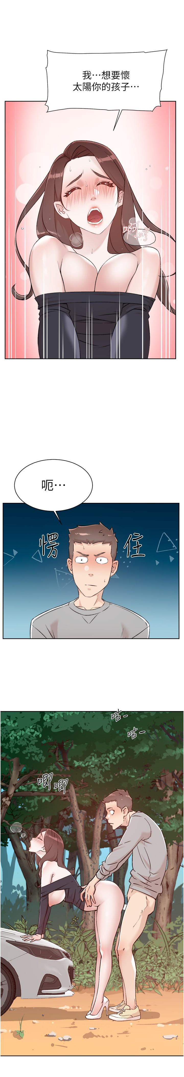 韩国污漫画 好友的私生活 第116话-毫无保留的身体心灵结合 39