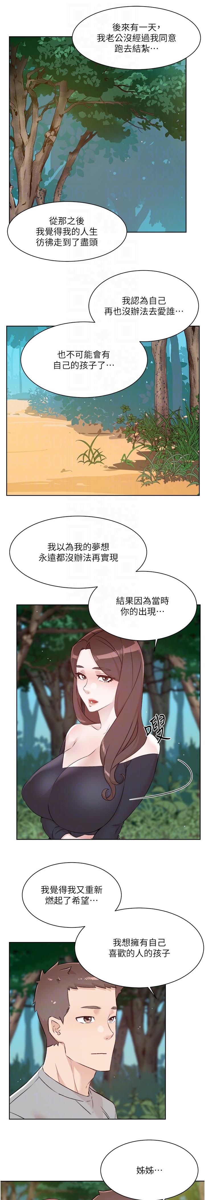 韩国污漫画 好友的私生活 第117话-李太阳，我有话问你 20