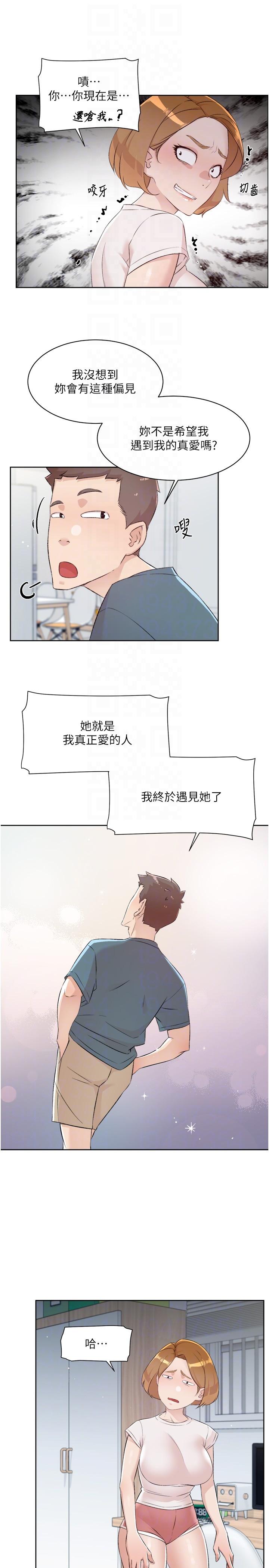 好友的私生活  第120话 我想要太阳的孩子 漫画图片21.jpg