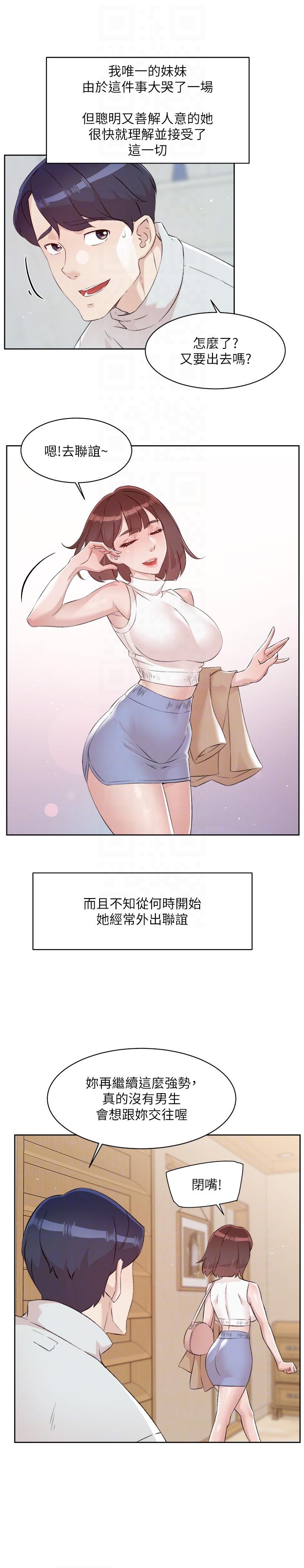 好友的私生活  最终话-好友最后的请托 漫画图片28.jpg