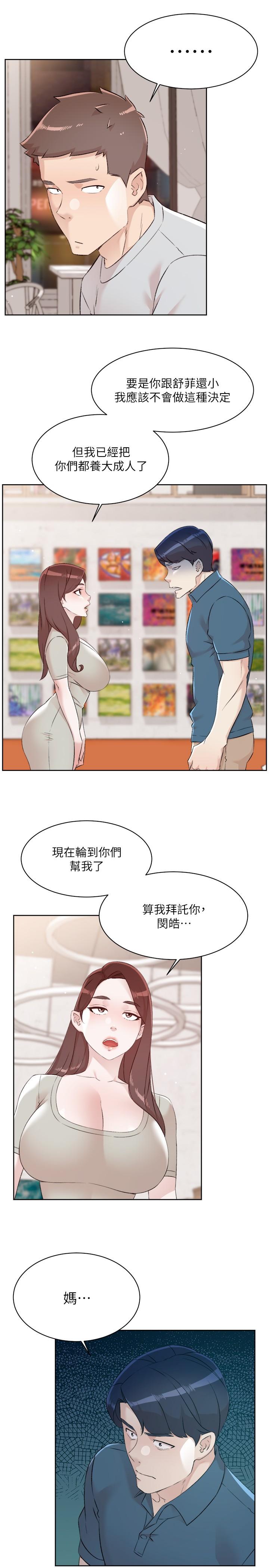 韩国污漫画 好友的私生活 最终话-好友最后的请托 4