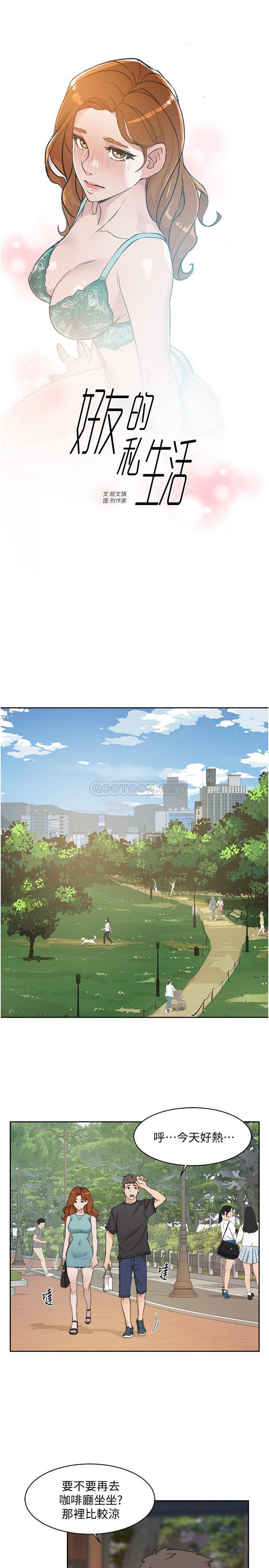 好友的私生活  第13话 我们去开房间，聊聊天 漫画图片1.jpg