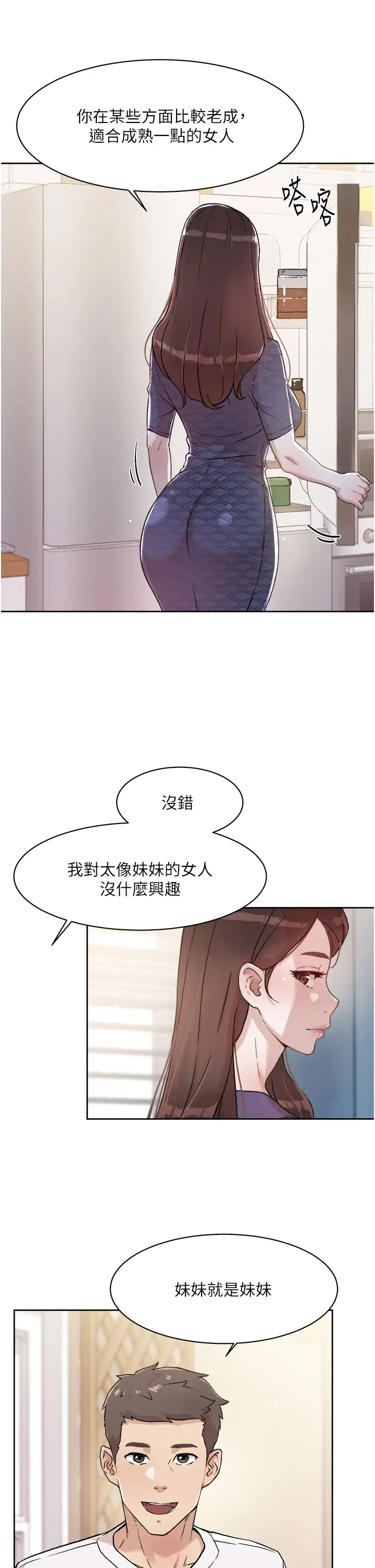 韩国污漫画 好友的私生活 第15话 你喜欢成熟的女人吗？ 7