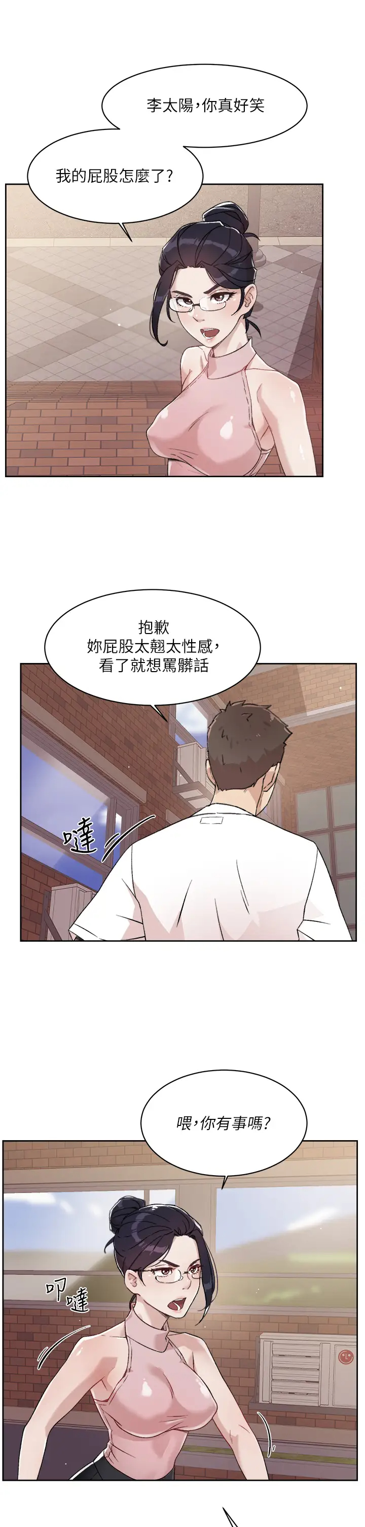 韩国污漫画 好友的私生活 第16话 我会像禽兽一样干你 5