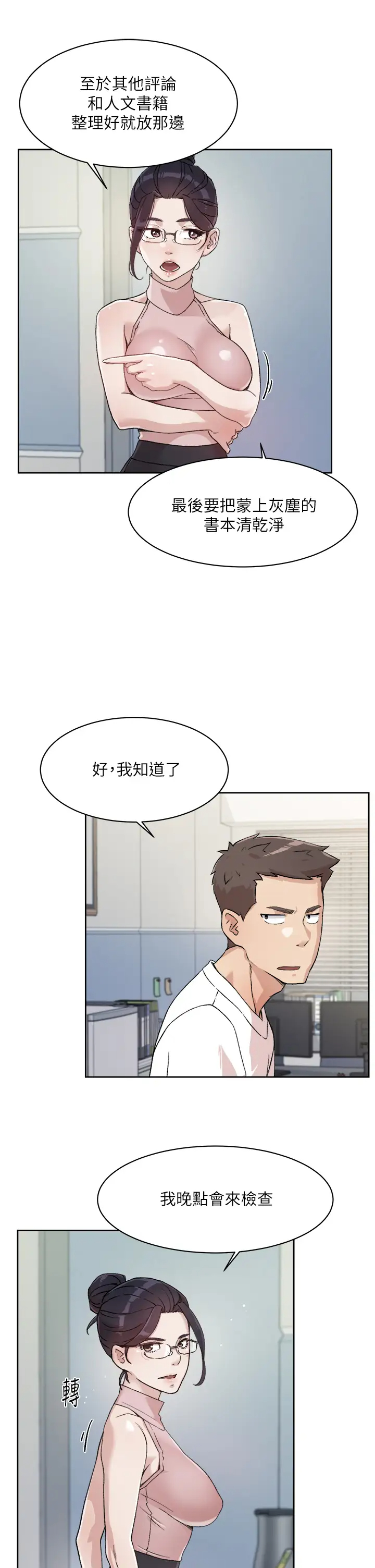 好友的私生活  第16话 我会像禽兽一样干你 漫画图片9.jpg