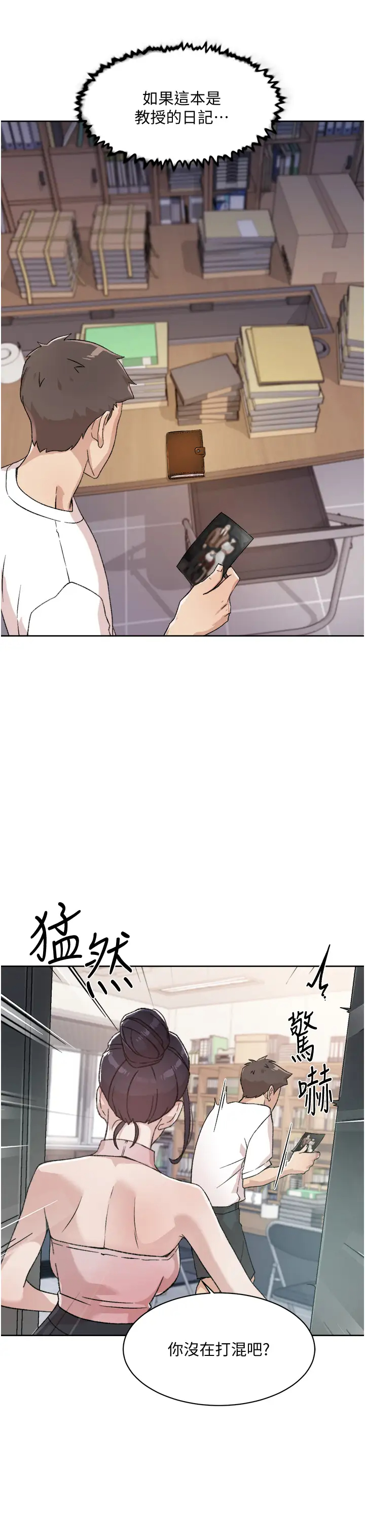 好友的私生活  第16话 我会像禽兽一样干你 漫画图片19.jpg