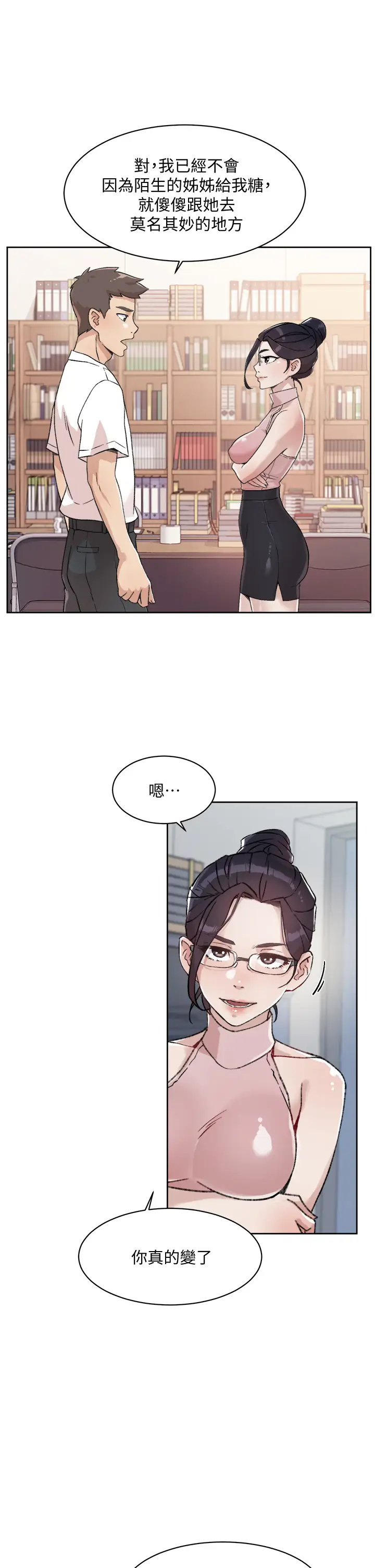 韩国污漫画 好友的私生活 第16话 我会像禽兽一样干你 23