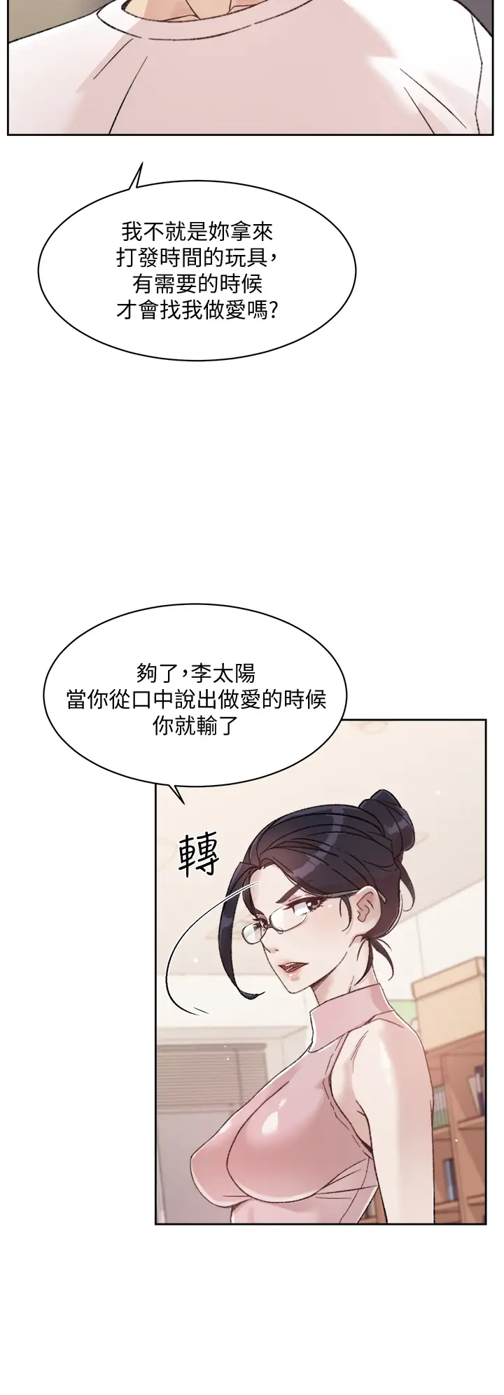 韩国污漫画 好友的私生活 第16话 我会像禽兽一样干你 26