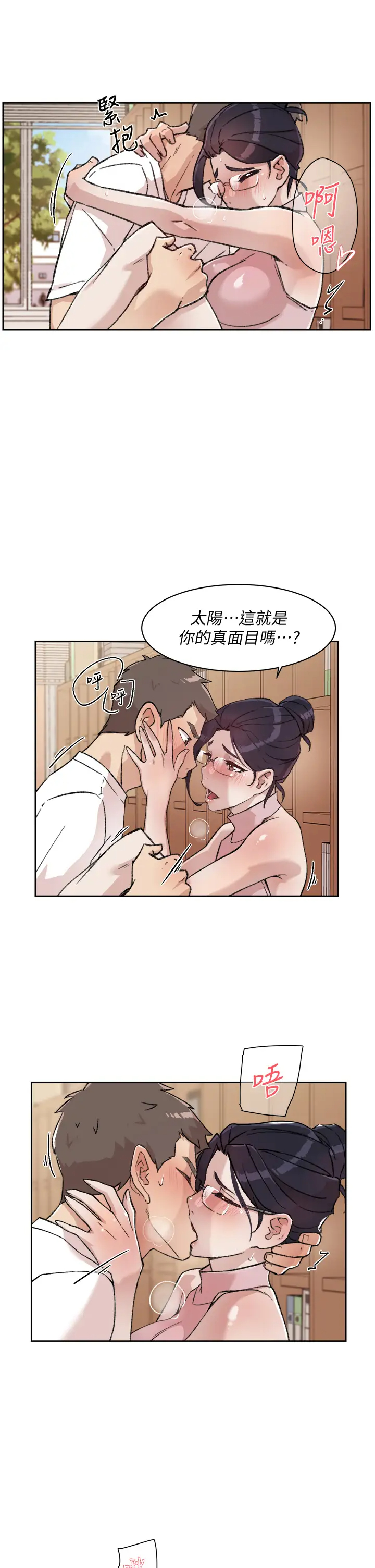 韩国污漫画 好友的私生活 第17话 我要操翻你 13