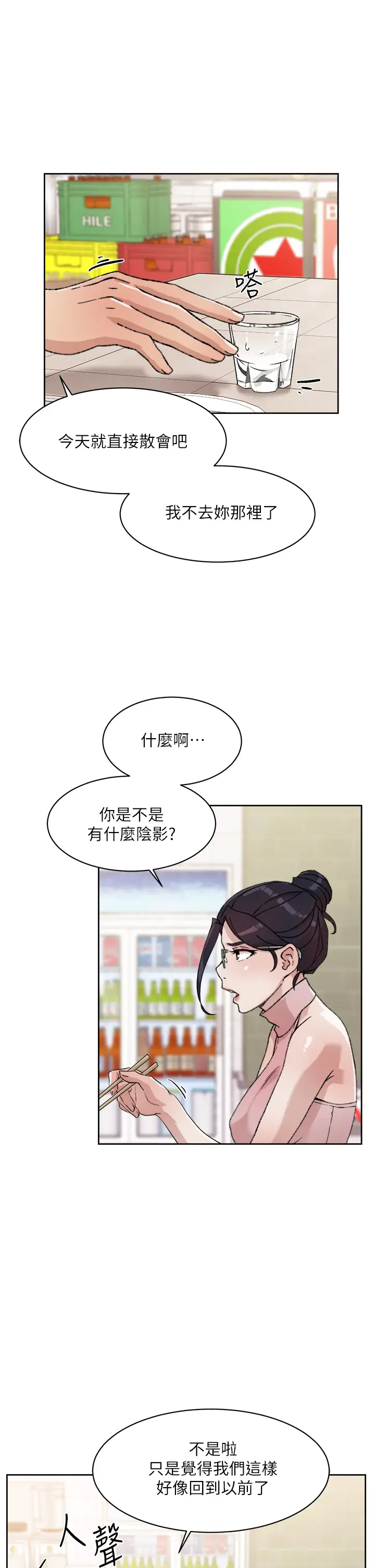 韩国污漫画 好友的私生活 第18话 子乔突如其来的大胆邀约 9