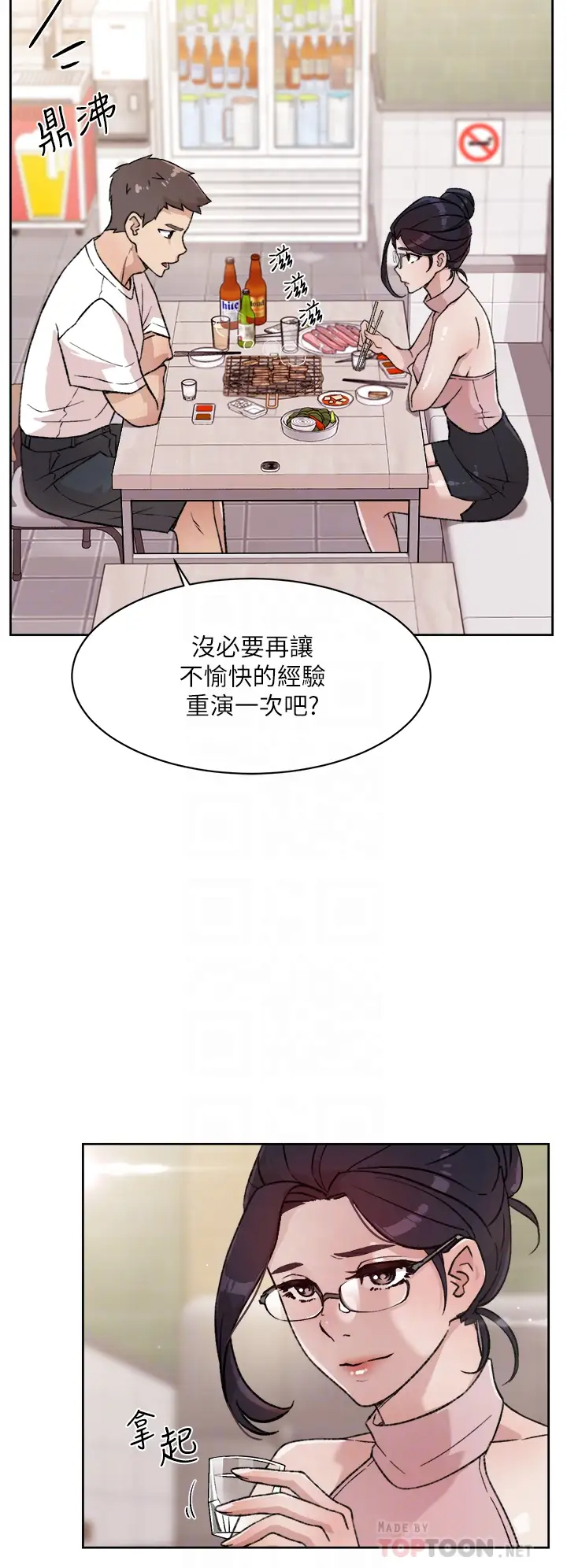 韩国污漫画 好友的私生活 第18话 子乔突如其来的大胆邀约 10