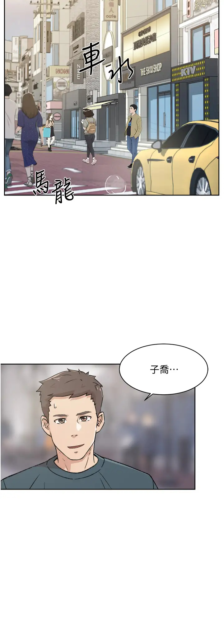 韩国污漫画 好友的私生活 第18话 子乔突如其来的大胆邀约 28