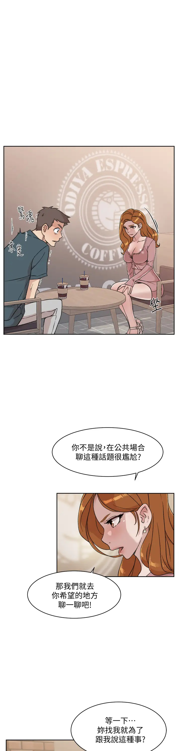 好友的私生活  第18话 子乔突如其来的大胆邀约 漫画图片31.jpg