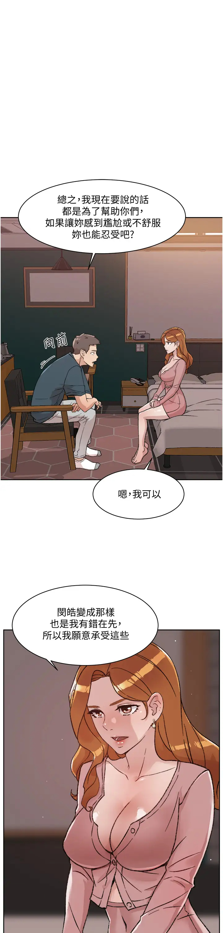 好友的私生活  第19话 你要不要拿我老二来练习？ 漫画图片7.jpg