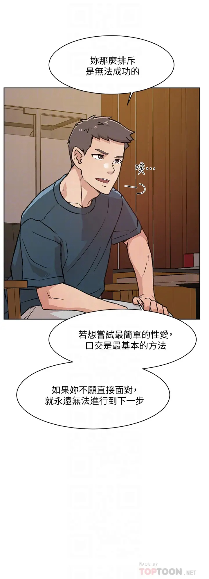 韩国污漫画 好友的私生活 第19话 你要不要拿我老二来练习？ 14