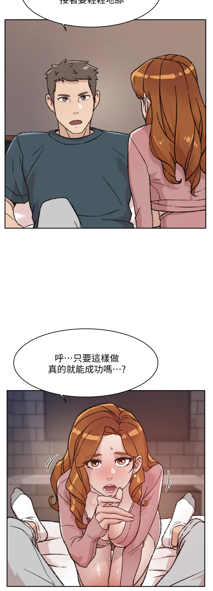 好友的私生活  第19话 你要不要拿我老二来练习？ 漫画图片24.jpg