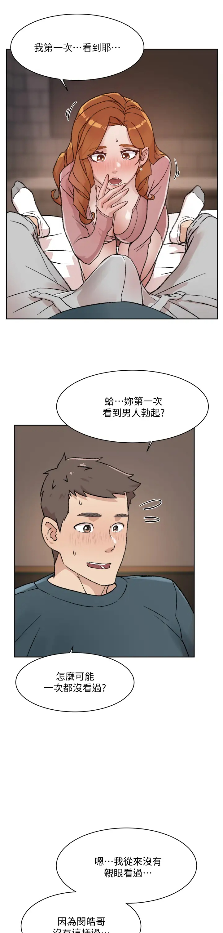 好友的私生活  第19话 你要不要拿我老二来练习？ 漫画图片31.jpg