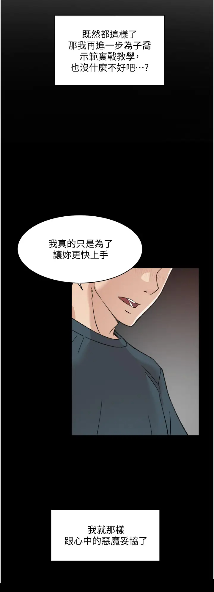 好友的私生活  第19话 你要不要拿我老二来练习？ 漫画图片36.jpg