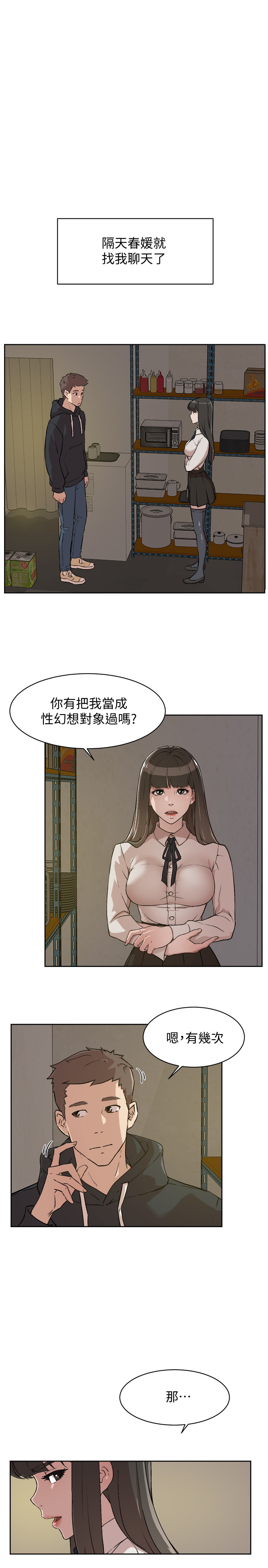 好友的私生活  第2话 漫画图片15.jpg