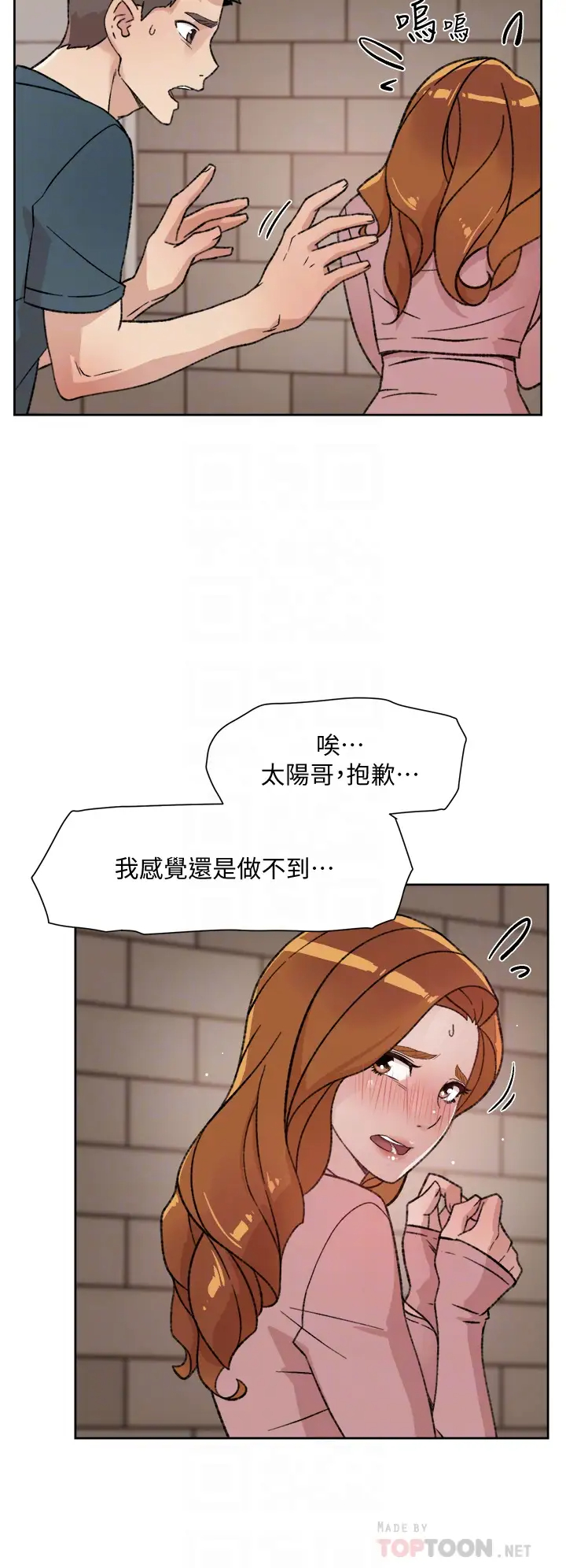 好友的私生活  第20话 与子乔之间的秘密 漫画图片16.jpg